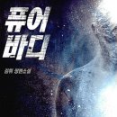 퓨어바디