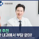하이장내과의원 이미지