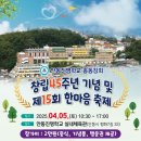 안동진명학교 총동창회 창립45주년기념 및 제15회 한마음 축제 안내 이미지