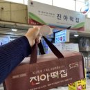 공항떡집 이미지