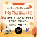 (주)수지삼일자동차공업사 | [잡카] (주)수지삼일자동차공업사 - 자동차종합검사원