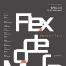 모던플렉스