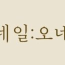 오네네일(O-NE NAIL)