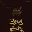 2017송년음악회-부산시립합창단 위드유(with you)- 2017년 12월 8일(금) 오후 7시 30분 부산예술회관 공연장﻿ 이미지