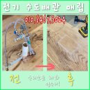 들목주 | 튀어나온 배관 마루 매립 시공