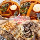 푸드포크 | 부산점 푸드코트 점보포크베이크&떡볶이 내돈내산 솔직후기|코스트코 푸드코트 부산점 울산점 푸드코트...