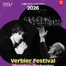 더날개 오케스트라 <여름 향기> | [공지] 타카치-너지/베르비에 페스티벌 체임버 오케스트라 2026 교향악축제 공연 후기