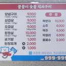 꿀꿀이숯불구이 이미지
