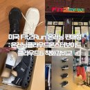 E Fit | [미국_올랜도]미국 Fit2Run 온러닝 판매점 : 온러닝클라우드몬스터보이드 클라우드6 착화감비교