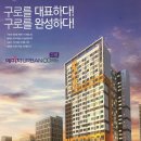 구로예미지어반코어 이미지