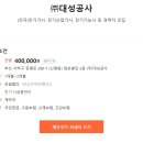(주)대성공사