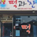 떡과찬 이미지