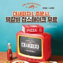 피자알볼로신월 이미지
