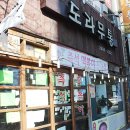 도라무통즉석떡볶이 - 계양구 봉오대로686번길 19 | 도라무통즉석떡볶이