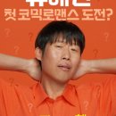 달짝지근해 | 영화 <달짝지근해: 7510>-갈수록 뜨뜻미지근