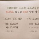 조인스크린골프 이미지