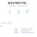 수제순대돼지국밥 이미지