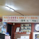꽃지주유소 | 안면도 로컬 맛집 간장게장 태안 게국지 원조 일송꽃게장