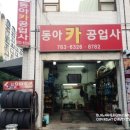 동아카공업사 이미지