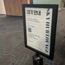 오목지하차도 | 인천공항 라운지 무료 입장 및 동반인 이용권 구매 스카이허브라운지 동편 후기
