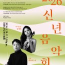 (공연) 국립심포니오케스트라 <신년음악회> | 2026 강남심포니오케스트라 신년음악회 후기