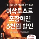 이삭토스트 이미지