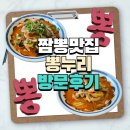 뽕누리 | [화성/향남] 뽕누리, 짬뽕여지도가 인정한 찐 맛집 후기 (feat. 주말 웨이팅)