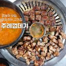 주례교차로 | 주례역 맛집 주례껍데기 내돈내산 | 껍데기와 두툼한 생삼겹살, 직접 구워주는 고기집