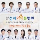 의료법인 고운손 의료재단 | 평택 의료법인양진의료재단 성세아이들병원