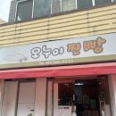 제주오누이 <b>오누이</b><b>제주</b> <b>오누이</b>찐빵｜강민경 초코찐빵으로 유명한 <b>제주</b> 간식 맛집