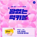 럭키뽑기
