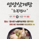 2025년 초복행사 안내 이미지