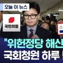 위헌정당 해산 청원 이미지