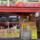 홍두깨분식 | 🍜 [금천구 맛집] 뜨끈하고 진한 국물이 일품인 칼제비 맛집, '홍두깨손칼국수' 내돈내산 후기!