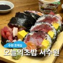 쌍용자동차 권선서비스프라자 | 수원 호매실 맛집 : 오늘의초밥 서수원점, 흑백요리사 룸식당 카이센동 후토마끼 추천 후기