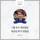 불꽃 인셀덤 | 인셀덤 서울본부 우수대리점장 워크샵 1기 @천안 소노벨