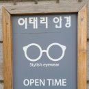 이태리안경콘택트 이미지