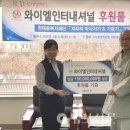 와이엘인터내셔널