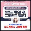 그림책이랑 보드랑 | 바로 배워 바로 활용하는 보드게임 &amp; 그림책 특강 - 행복한 보드게임 아카데미 캠퍼스