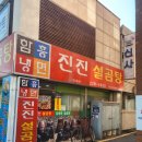 진진설곰탕 | [광주 동구] 대인동 - 진진설곰탕