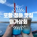 청하상회
