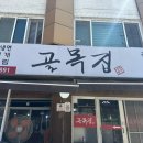 [포천] 골목집 - 집밥같은 백반, 포천힐마루 맛집 내돈내산