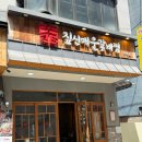 짚신 매운갈비찜 부평점 | 부평 맛집 추천 "짚신매운갈비찜 부평점" 짚신세트 후기