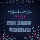 🎯🎯함께하는 방포방🎯🎯 6월6일~8일 묶음출부 이륙합니다. 이미지