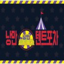다오포차 - 쌍용동 | 다오포차