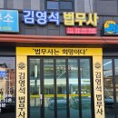 김영석법무사 - 노원구 동일로174길 32 | 김영석법무사