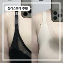 세이지 필라테스 | 살 튀어나옴이나 조임같은 불편함 없는 브라추천 | 도로시와 심리스 컴포트 솔직후기