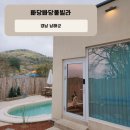 바람꽃펜션 | 남해여행 해외감성숙소 빠당빠당 풀빌라
