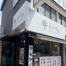 국수나무? | [내돈내산] 광주학동 국수맛집/국수나무 광주학동점 후기