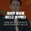 세상은 불공평하다고 생각했다 (백상예술대상 오정세 수상소감) 이미지